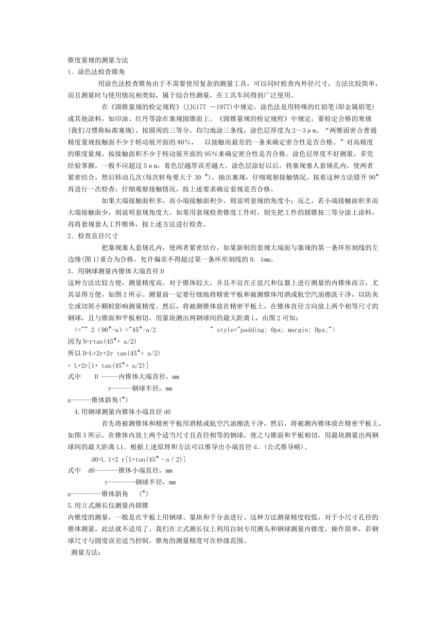 锥度测量_第1页