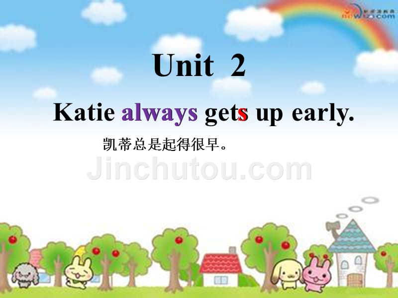 unit2katiealwaysgetsupearly资料_第1页