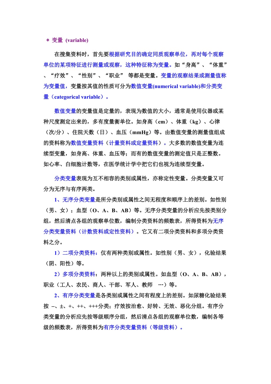统计学思路_第1页