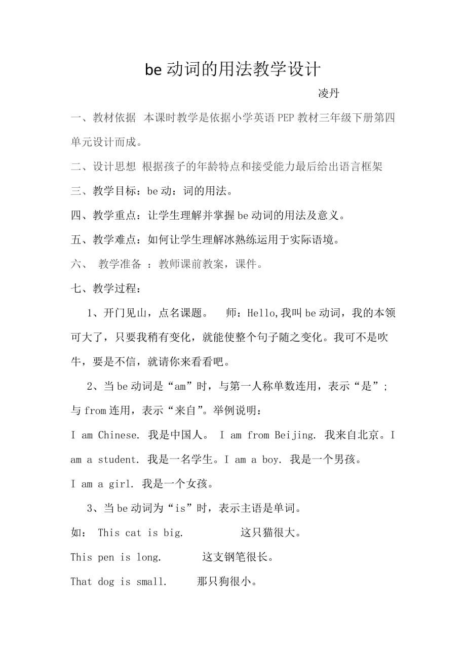 英语人教版三年级下册be动词的用法_第1页