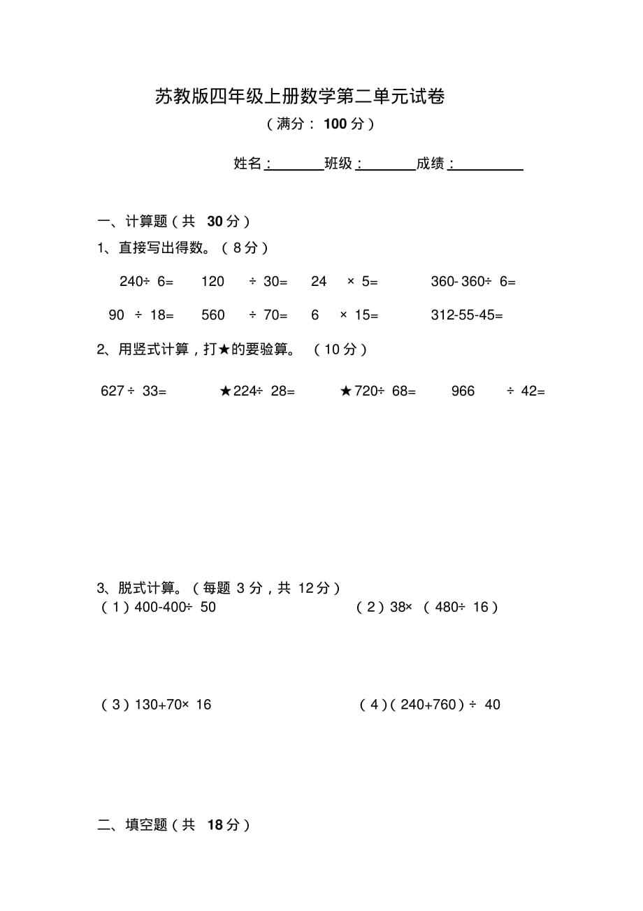 最新苏教版小学四年级上册数学第二单元测试题资料_第1页
