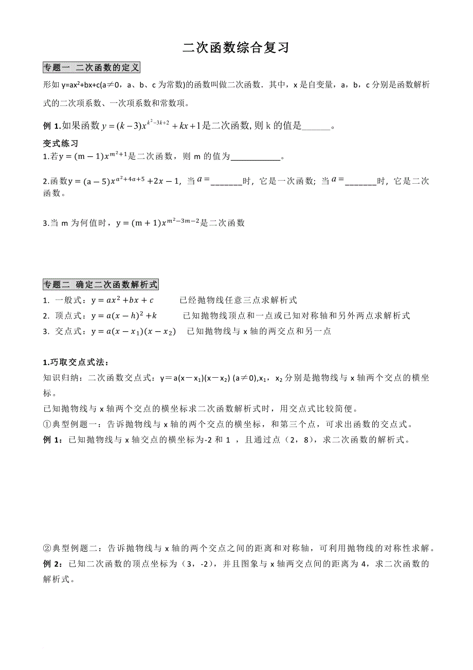 人教版九年级上册二次函数综合复习_第1页