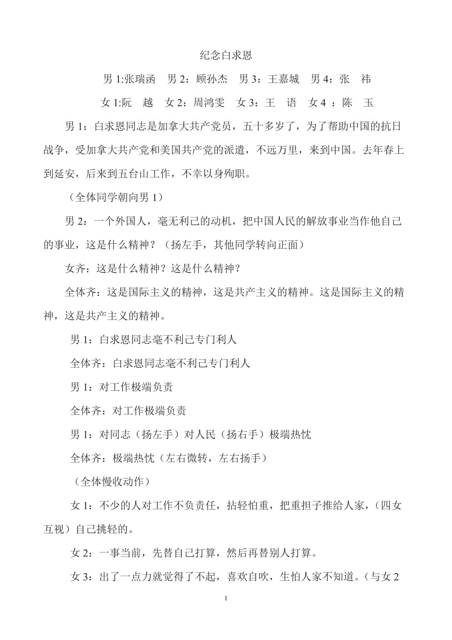 纪念白求恩朗诵稿_第1页