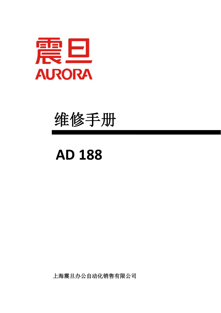 ad188维修手册资料_第1页
