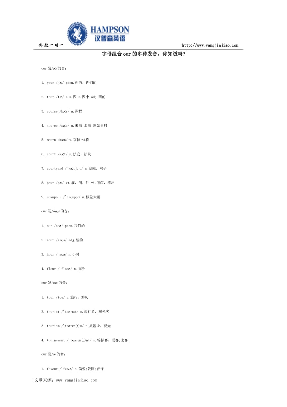 字母组合our的多种发音-你知道吗_第1页