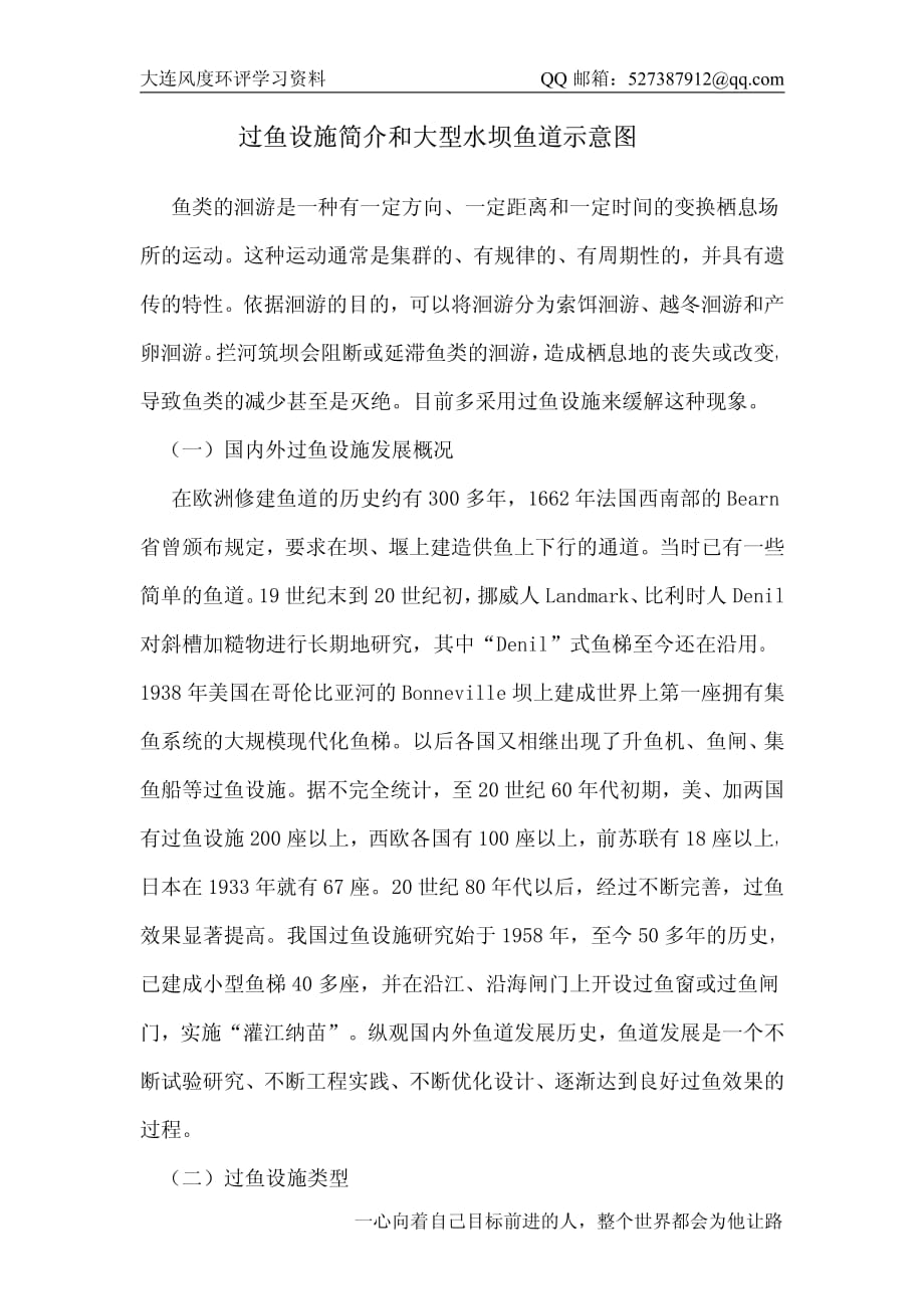 过鱼设施简介和大型水坝鱼道示意图资料_第1页
