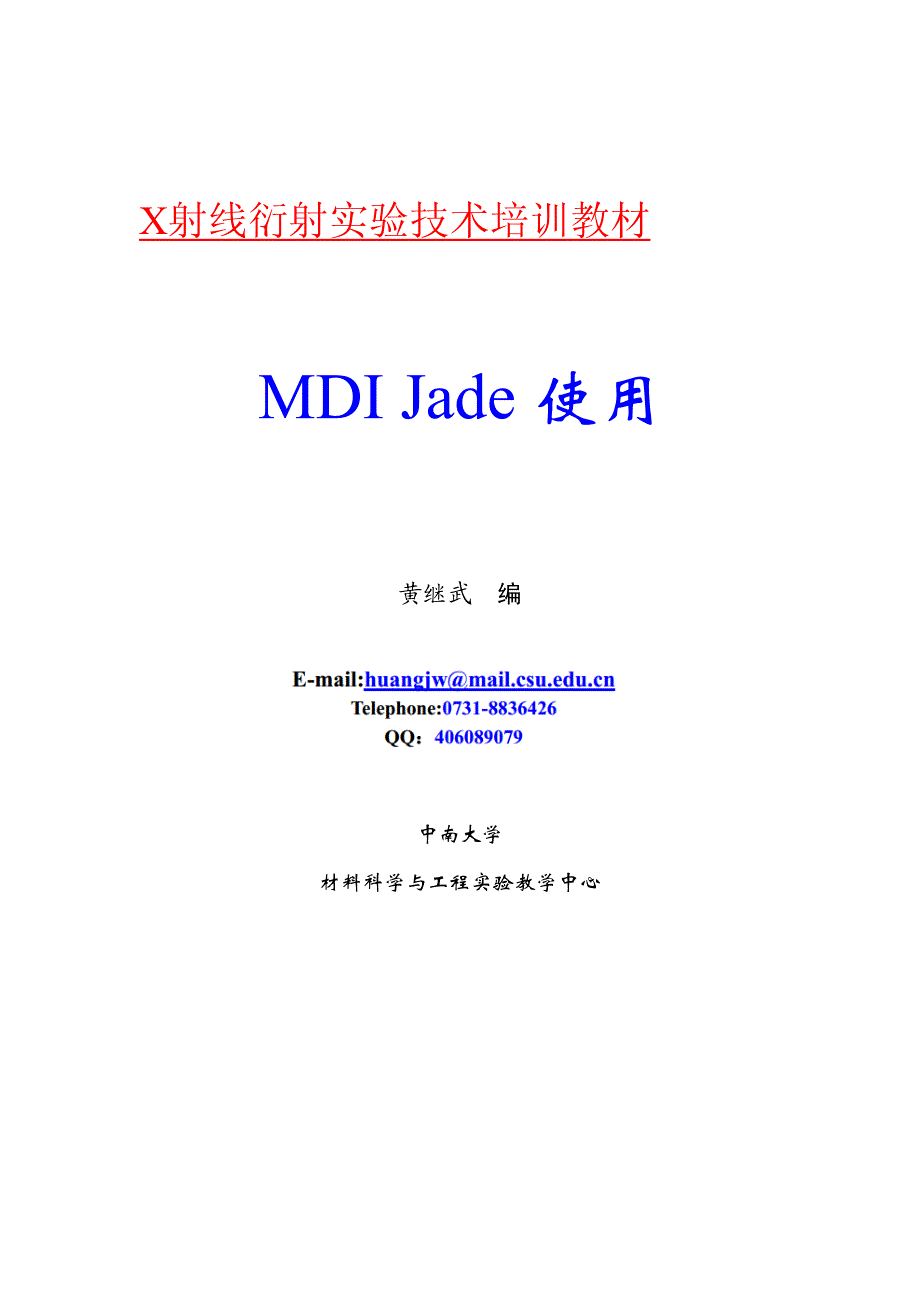mdi_jade_使用手册_第四版资料_第1页