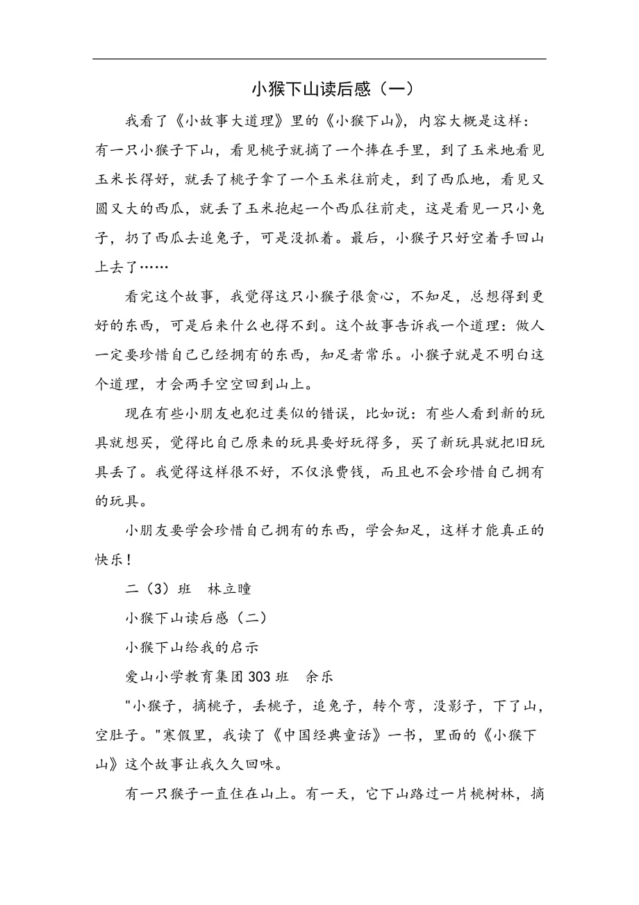 小猴下山读后感_第1页