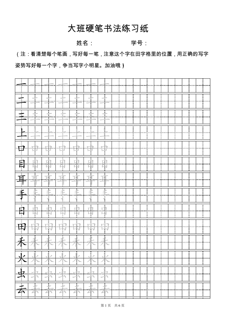 大班硬笔练字资料_第1页