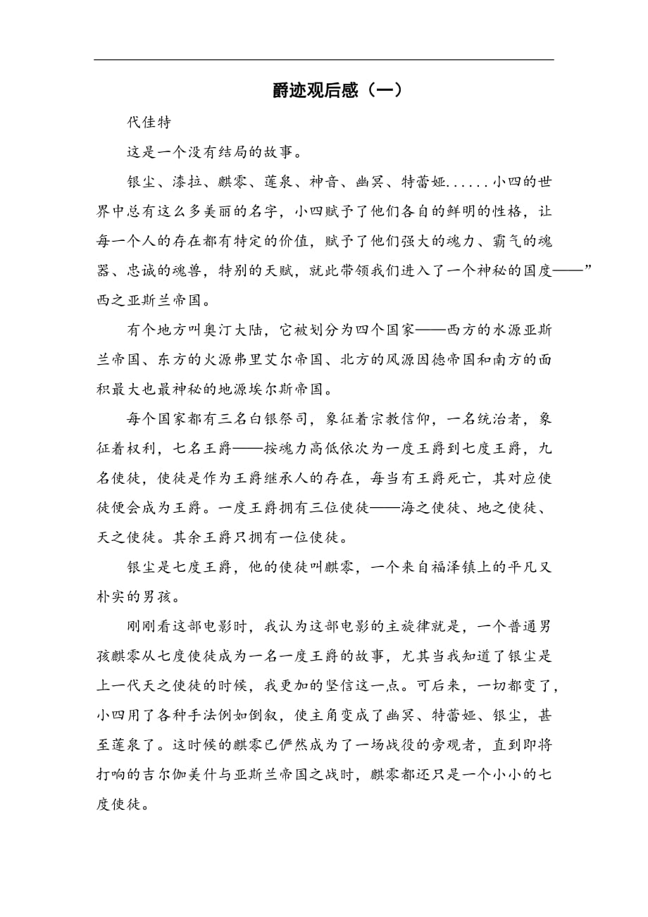 爵迹观后感_第1页