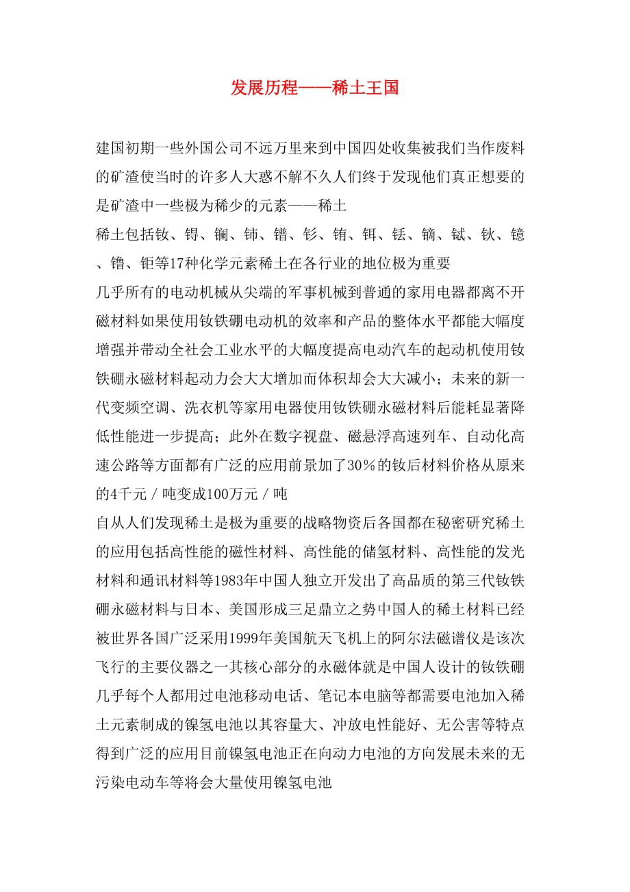 2020年发展历程——稀土王国_第1页