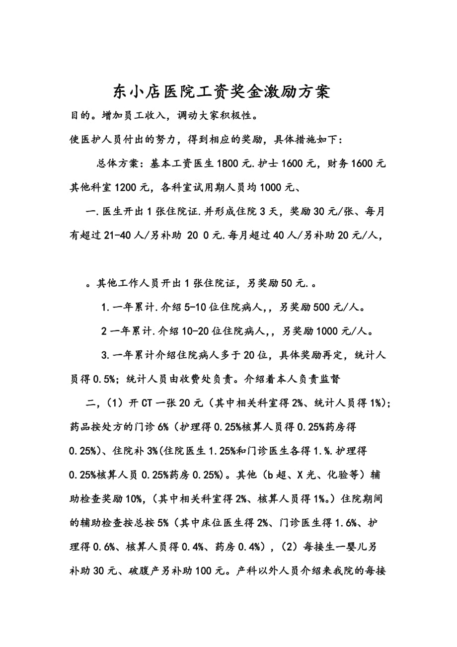 工资外激励方案1_第1页