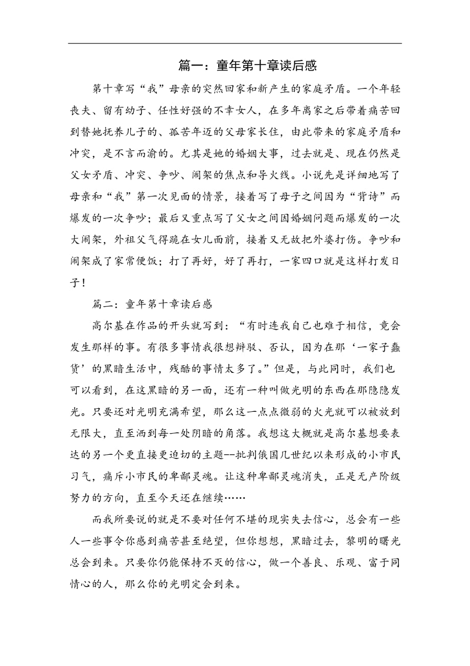 童年第十章读后感_第1页