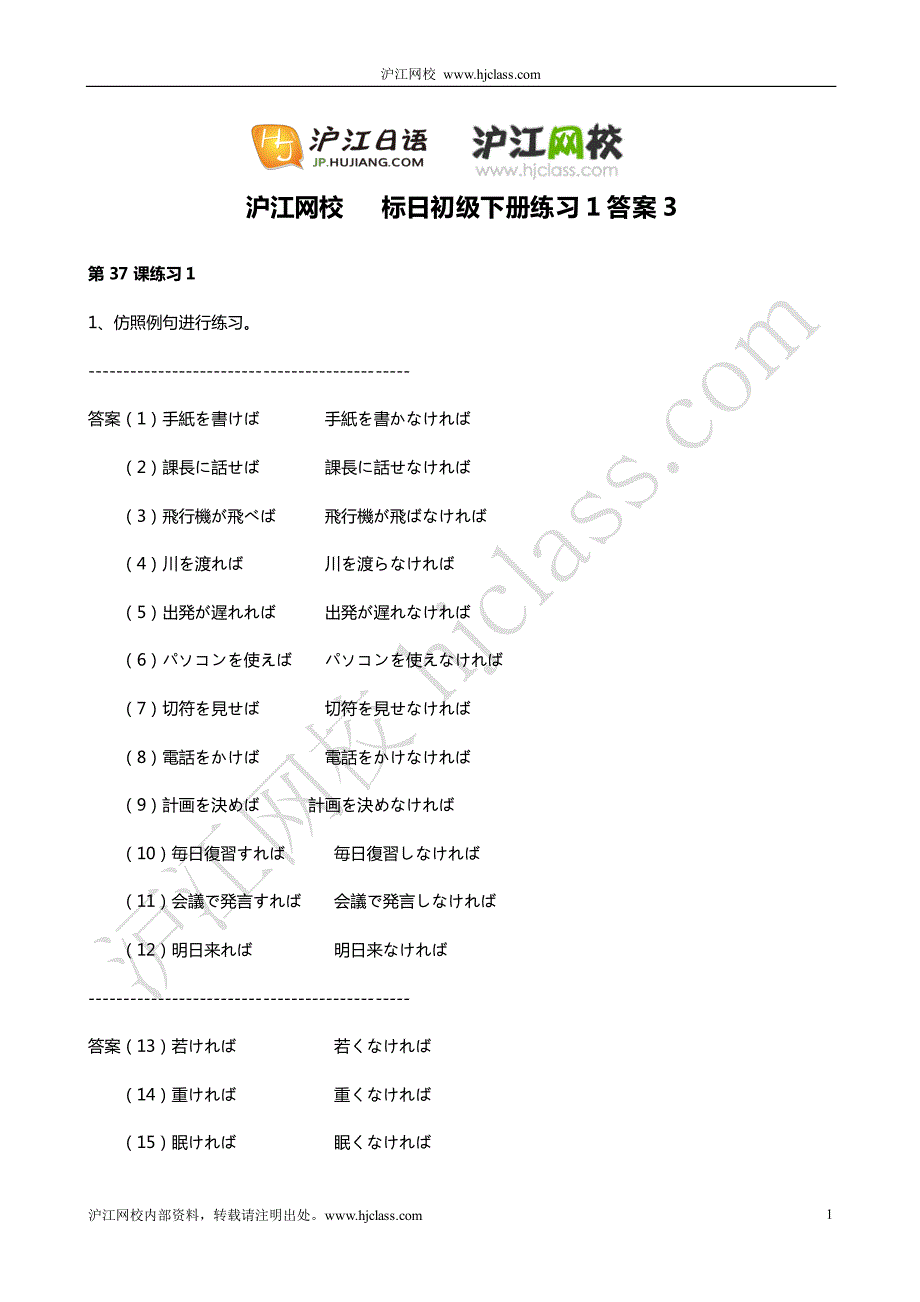 37~40课标日初级下册练习1资料_第1页