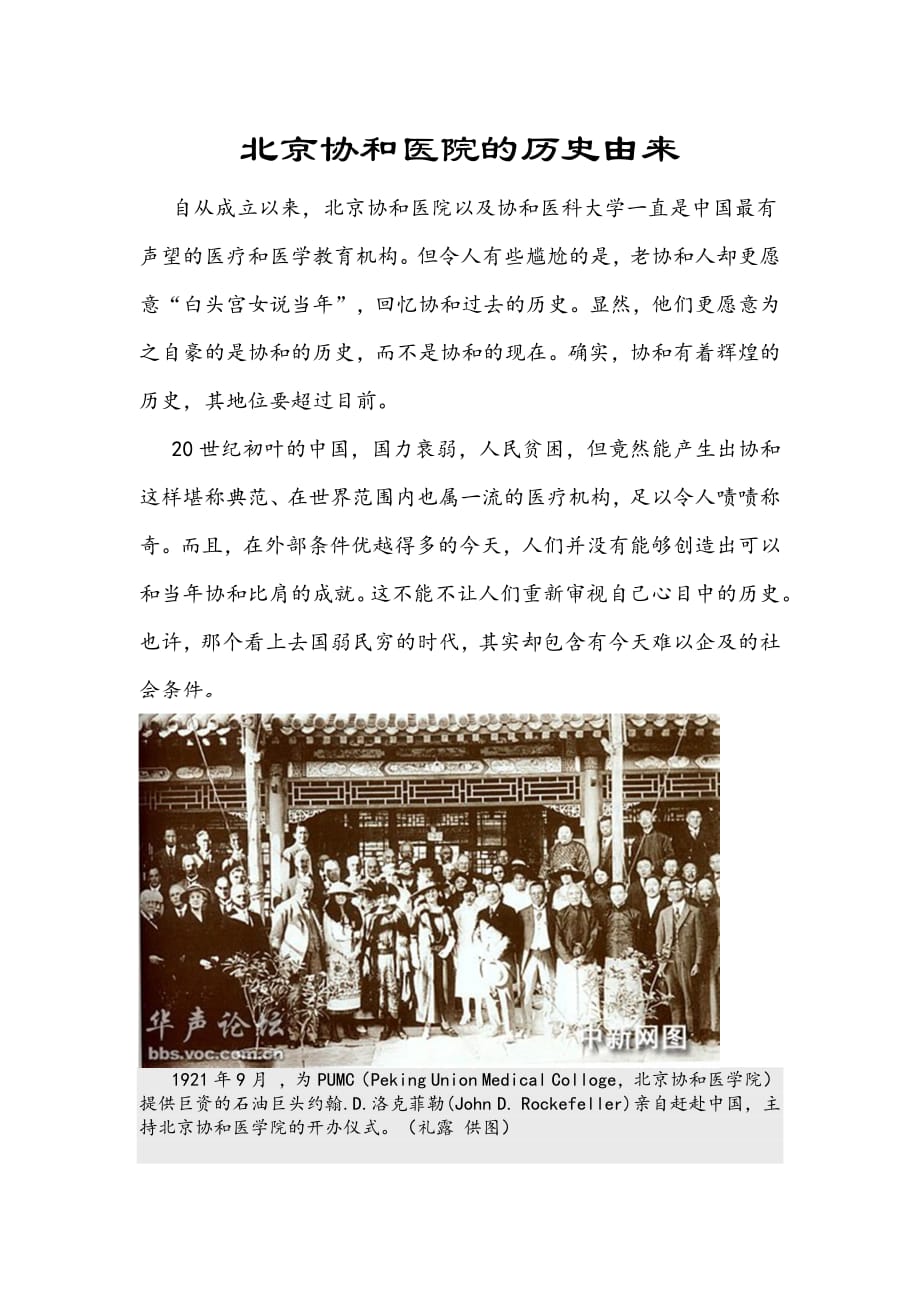 协和医学院发展史资料_第1页