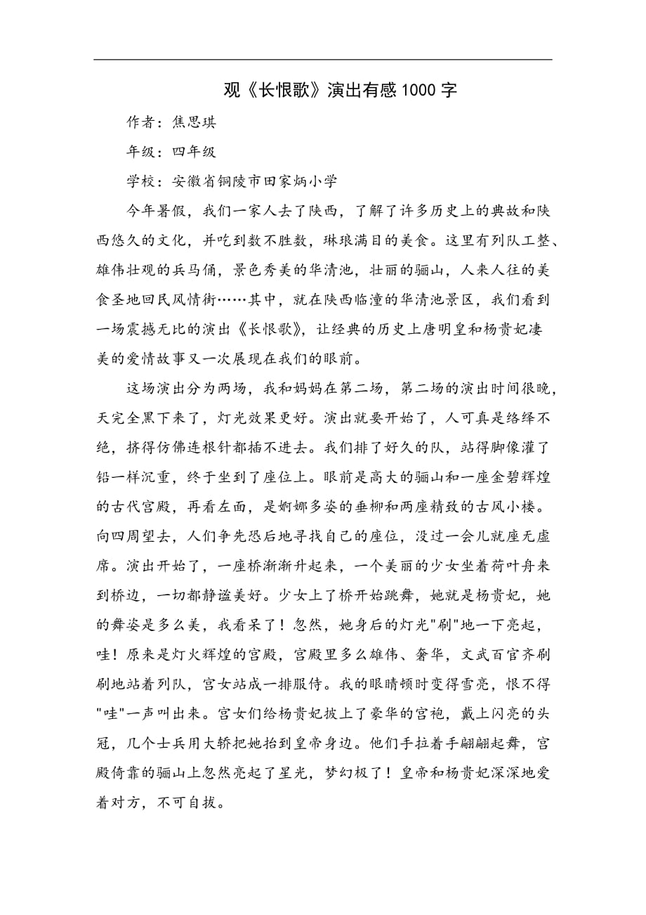 观《长恨歌》演出有感1000字_第1页