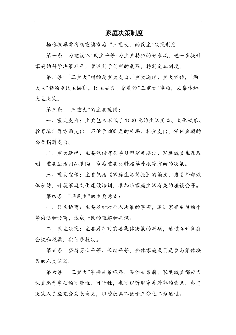 家庭决策制度_第1页