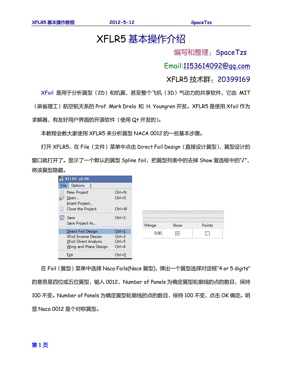 xflr5操作说明资料_第1页