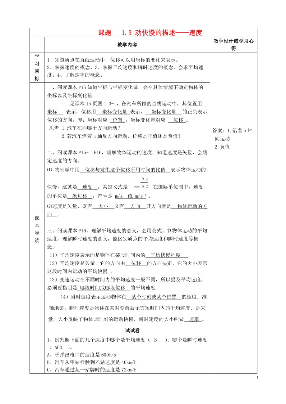 高中物理 1.3 动快快慢的描述-速度导学案 新人教版必修1_第1页