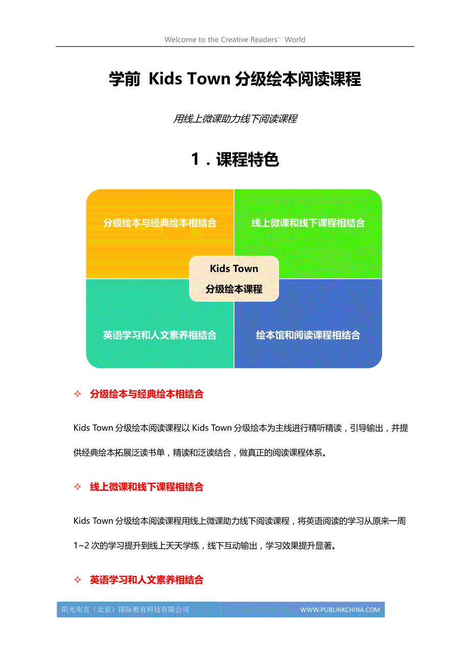 原版进口幼儿园 kids town 分级绘本英语阅读课程资料_第1页