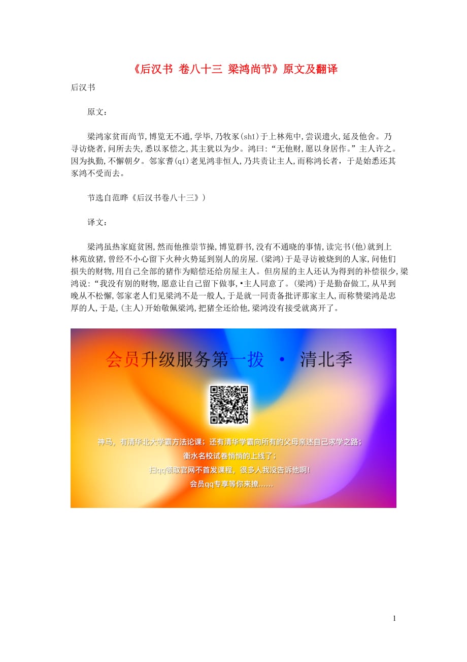 初中语文 课外古诗文《后汉书 卷八十三 梁鸿尚节》原文及翻译_第1页