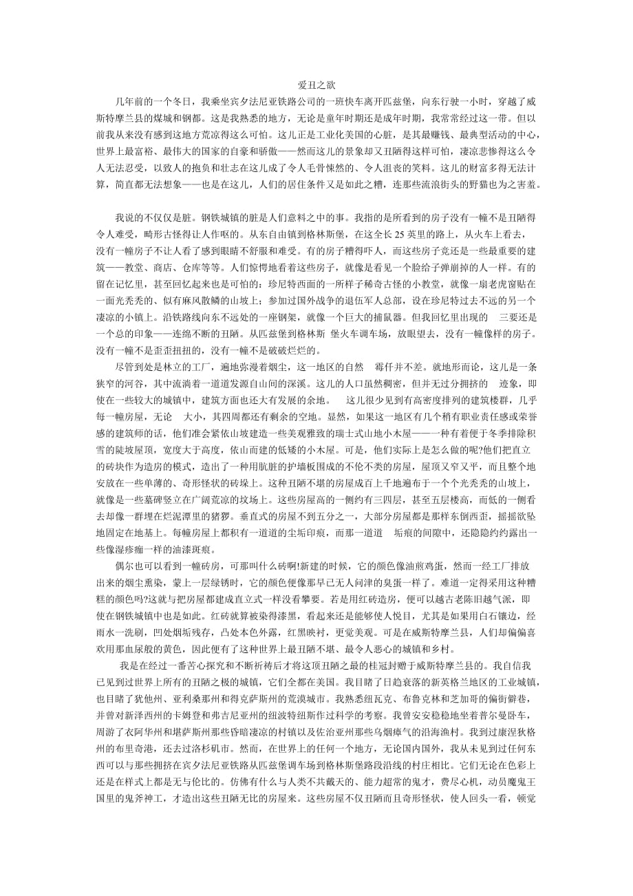 thelibidofortheugly课文翻译_第1页