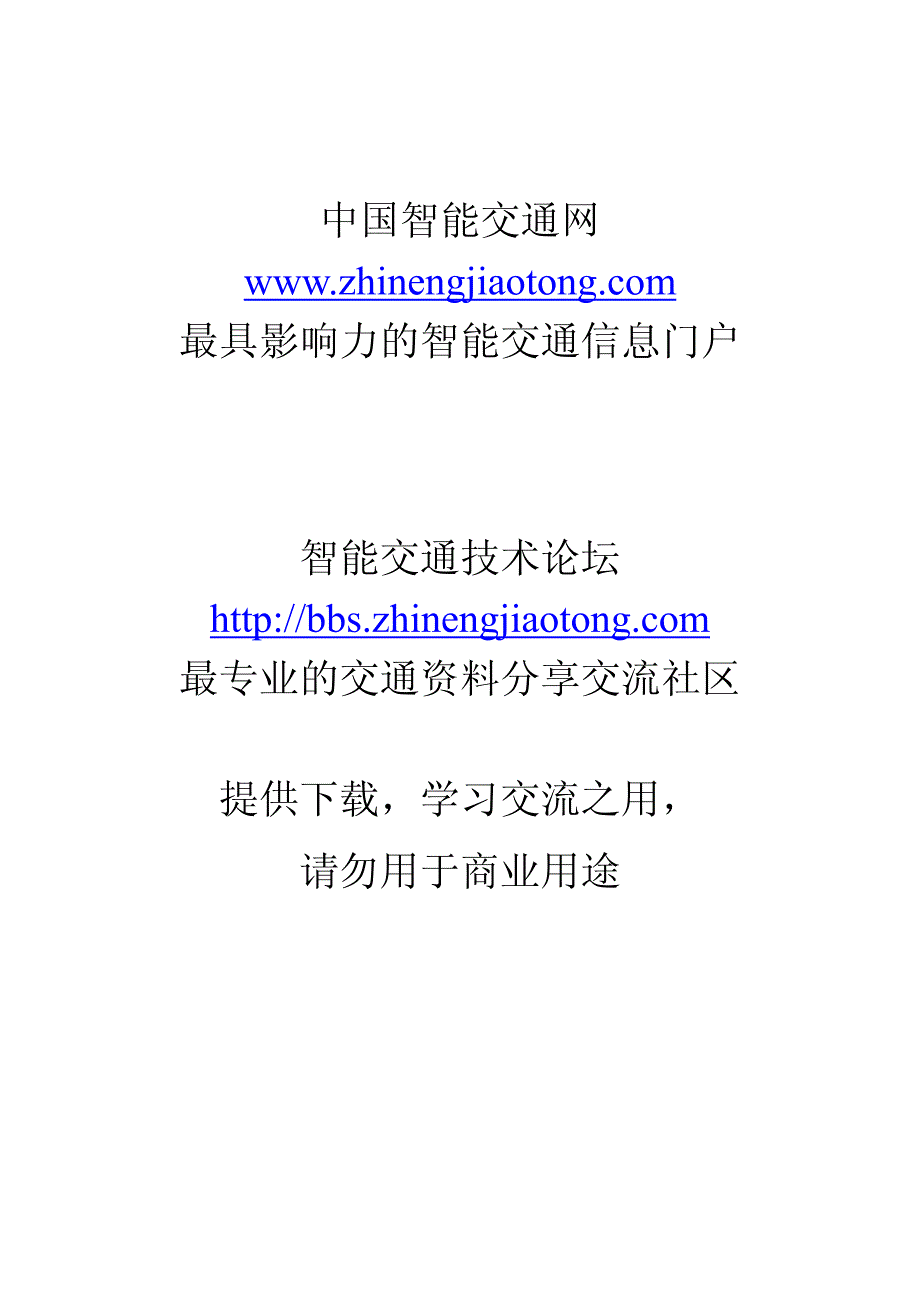 信号相位设计方法资料_第1页