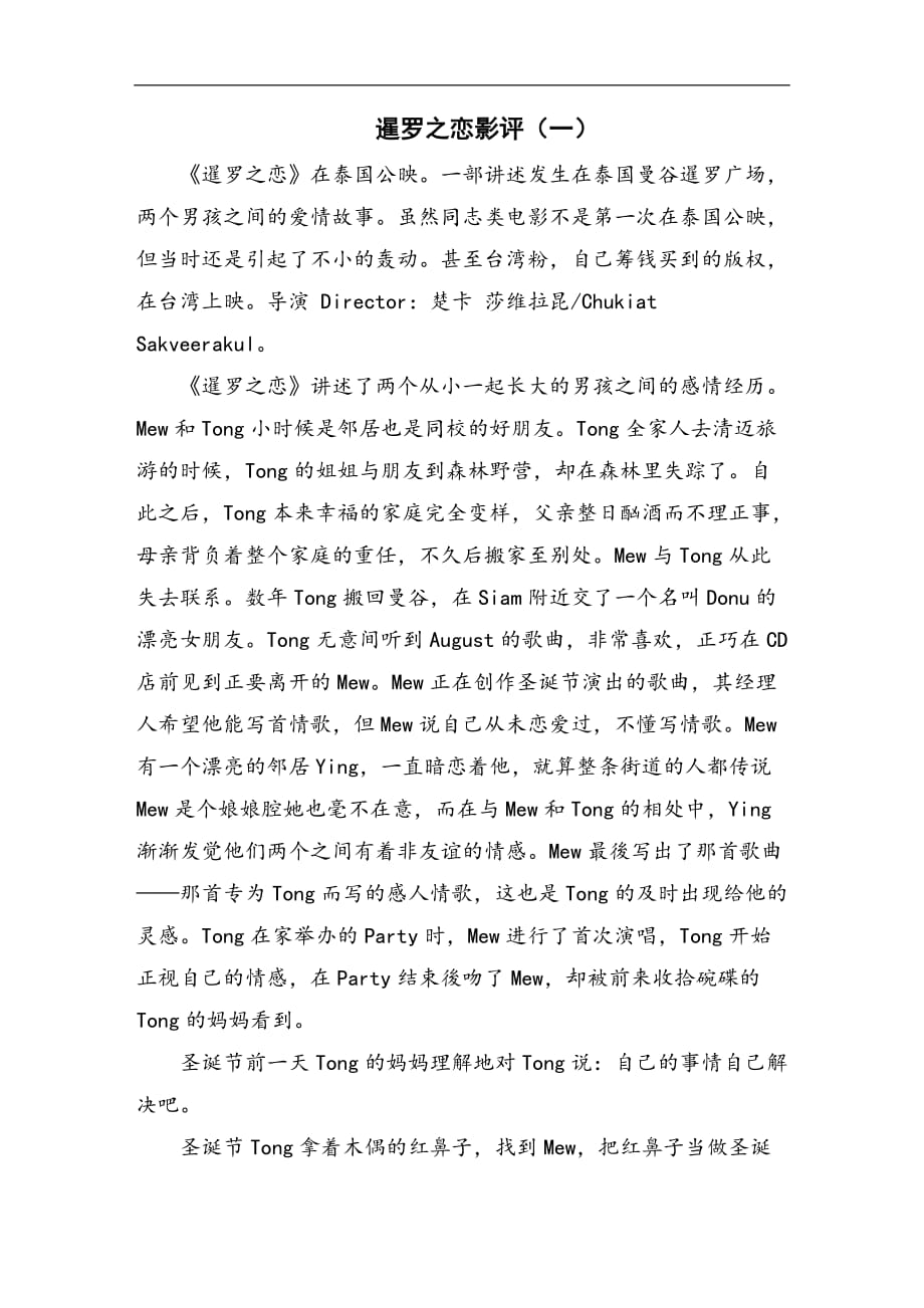 暹罗之恋影评_第1页