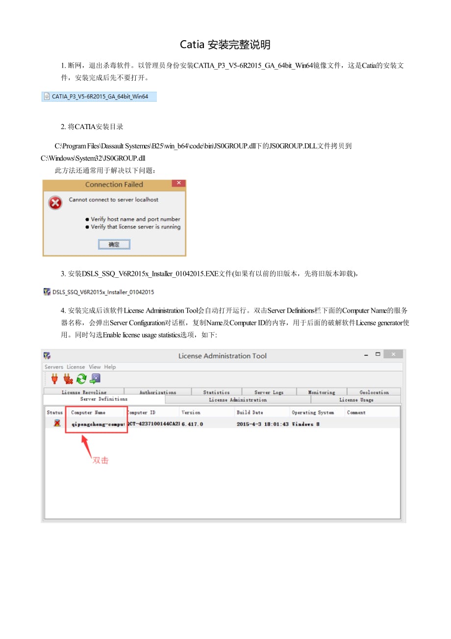 catia 安装完整说明(用于win10)资料_第1页