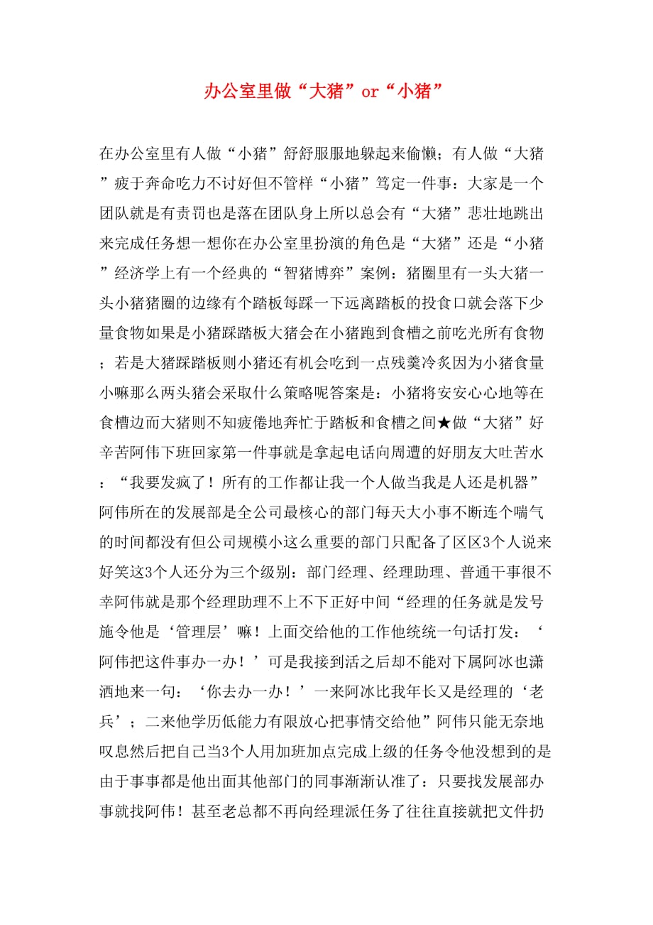2020年办公室里做“大猪”or“小猪”_第1页