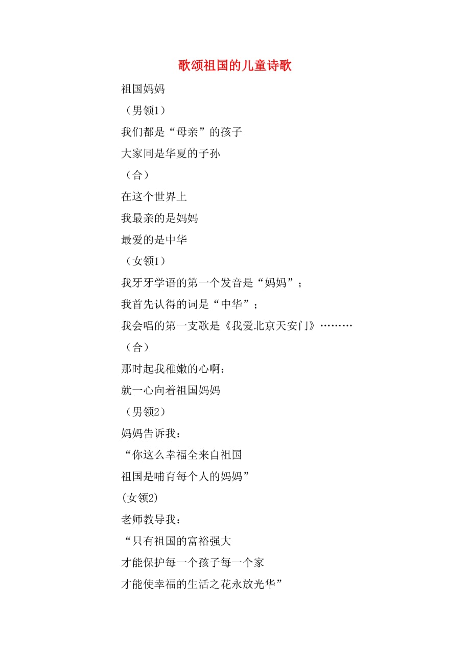 2020年歌颂祖国的儿童诗歌_第1页