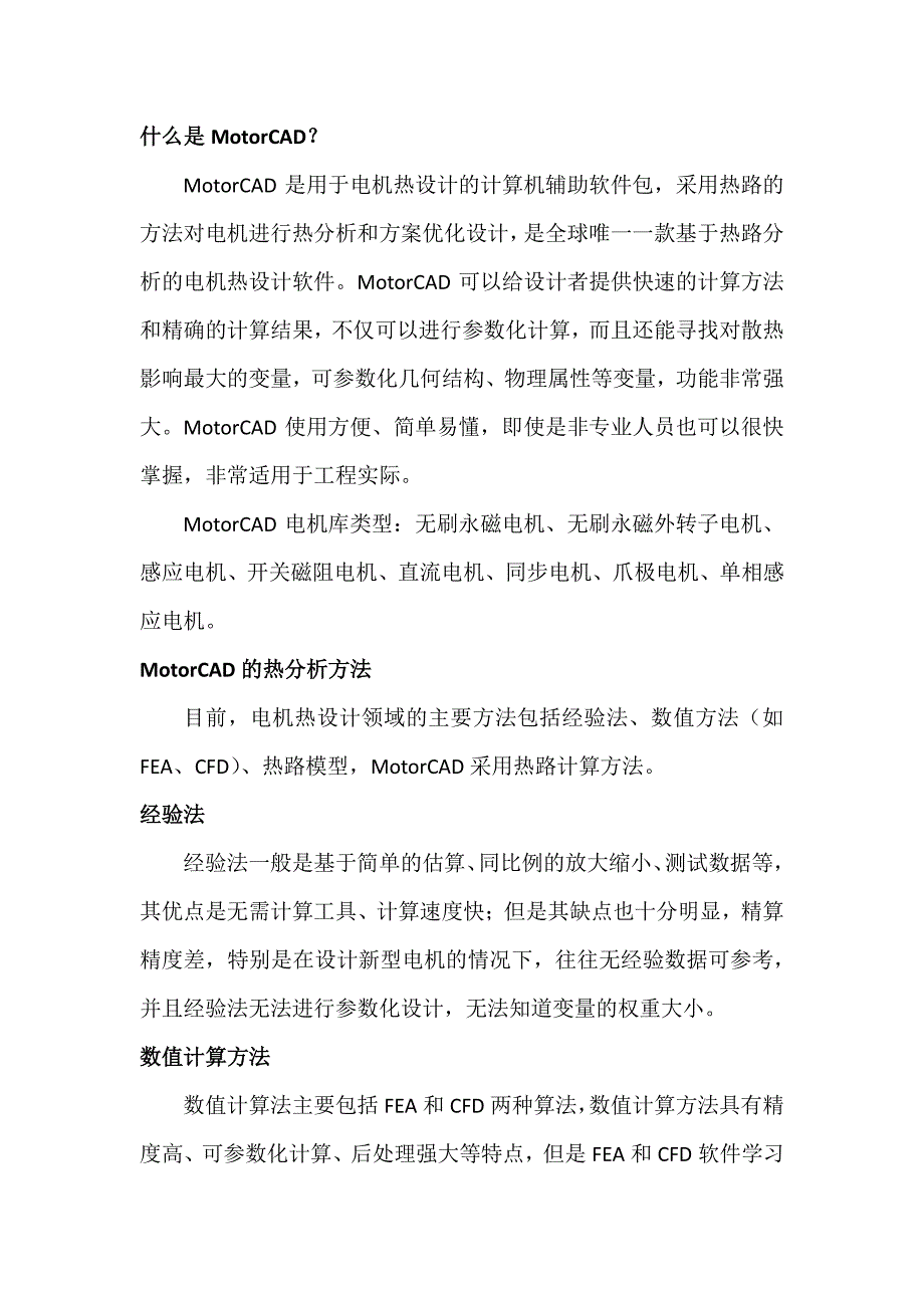 motorcad手册资料_第1页