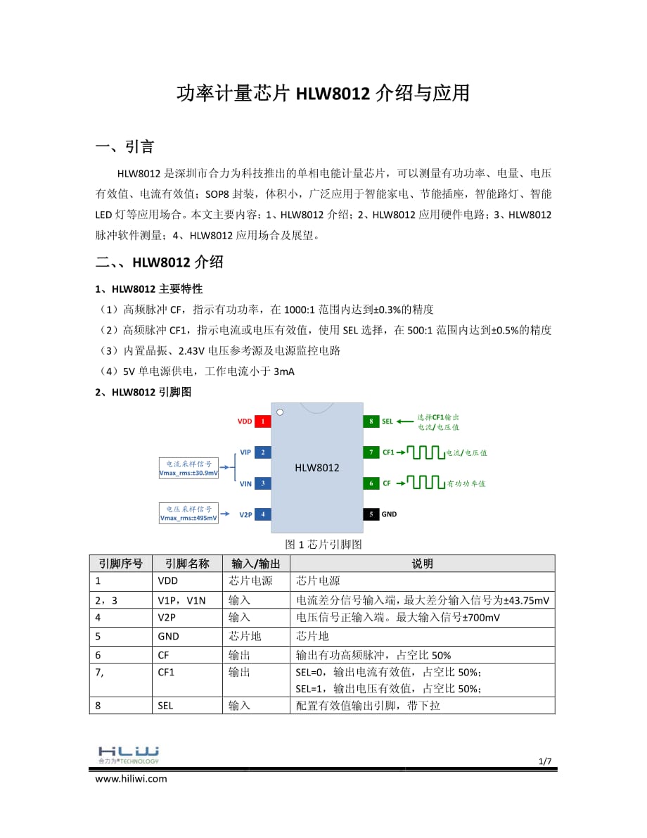 功率计量芯片hlw8012介绍及应用资料_第1页