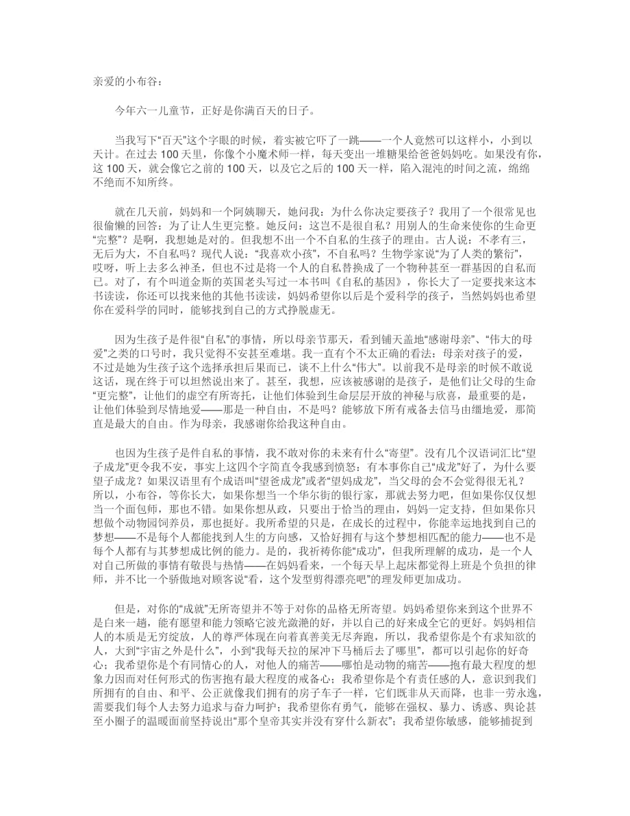 刘瑜写给女儿的信：愿你慢慢长大资料_第1页