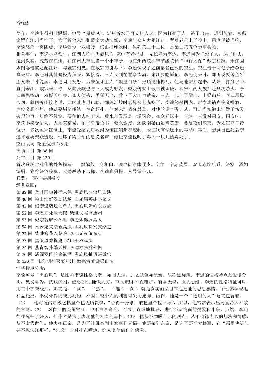 李逵简介_第1页