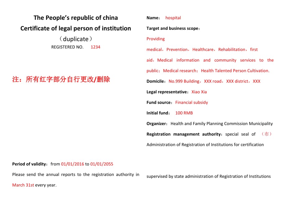事业单位法人证书翻译模板（对照版）_第1页