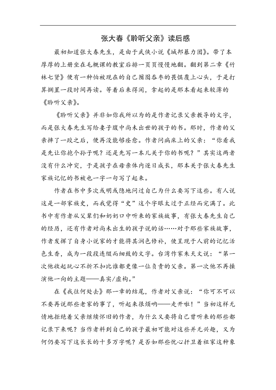 张大春《聆听父亲》读后感_第1页