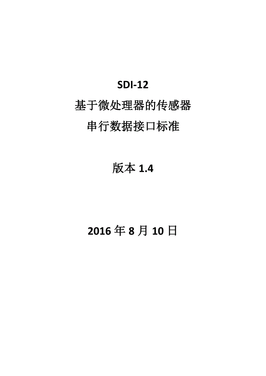 sdi-12协议 v14_第1页