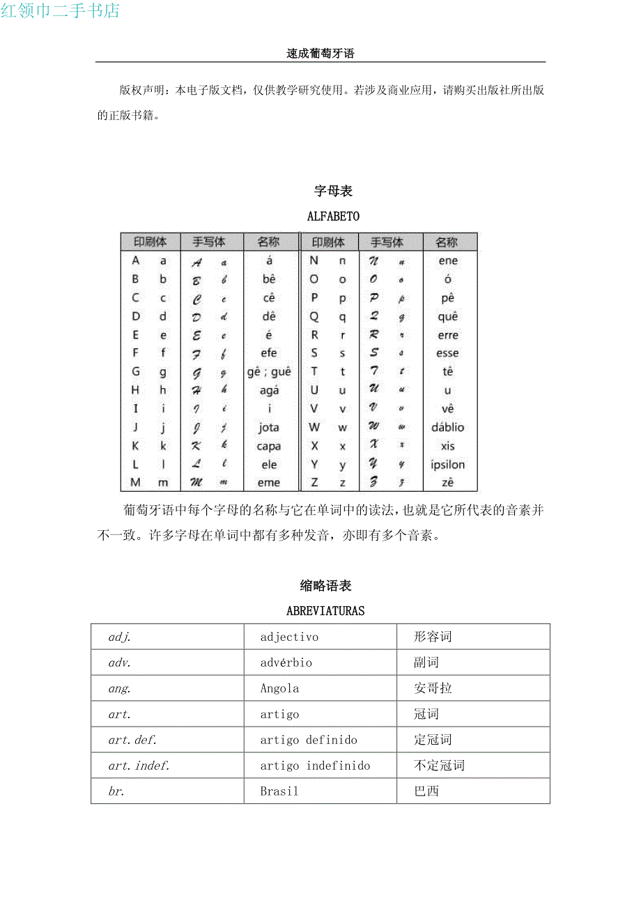 速成葡萄牙语(修订版)1-7单元资料_第1页