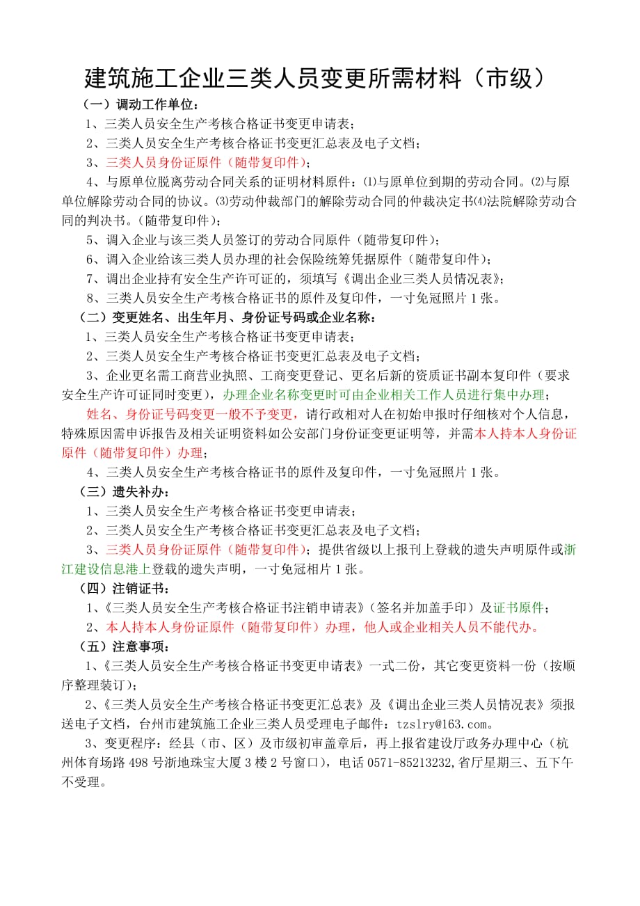 三类人员变更_第1页