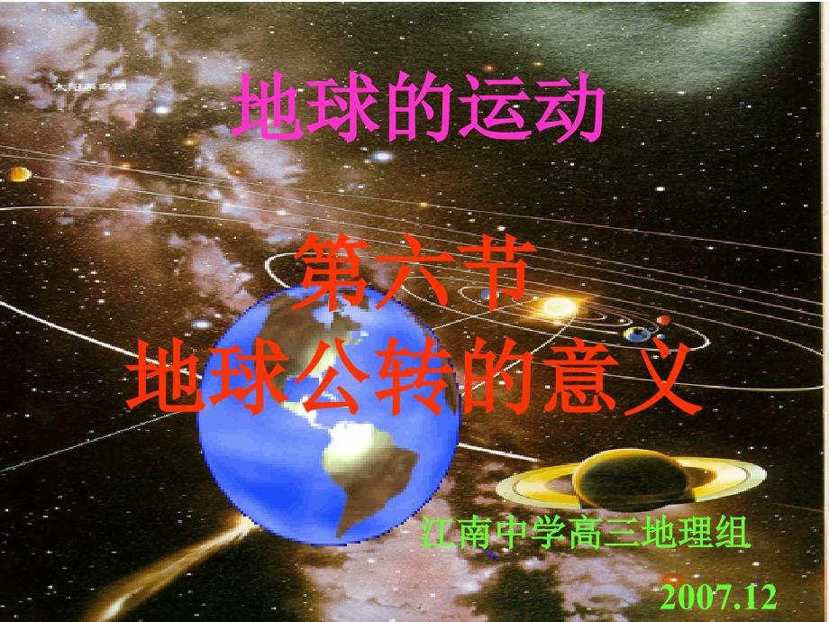 1[1].6正午太阳高度变化专题(高一版)_第1页