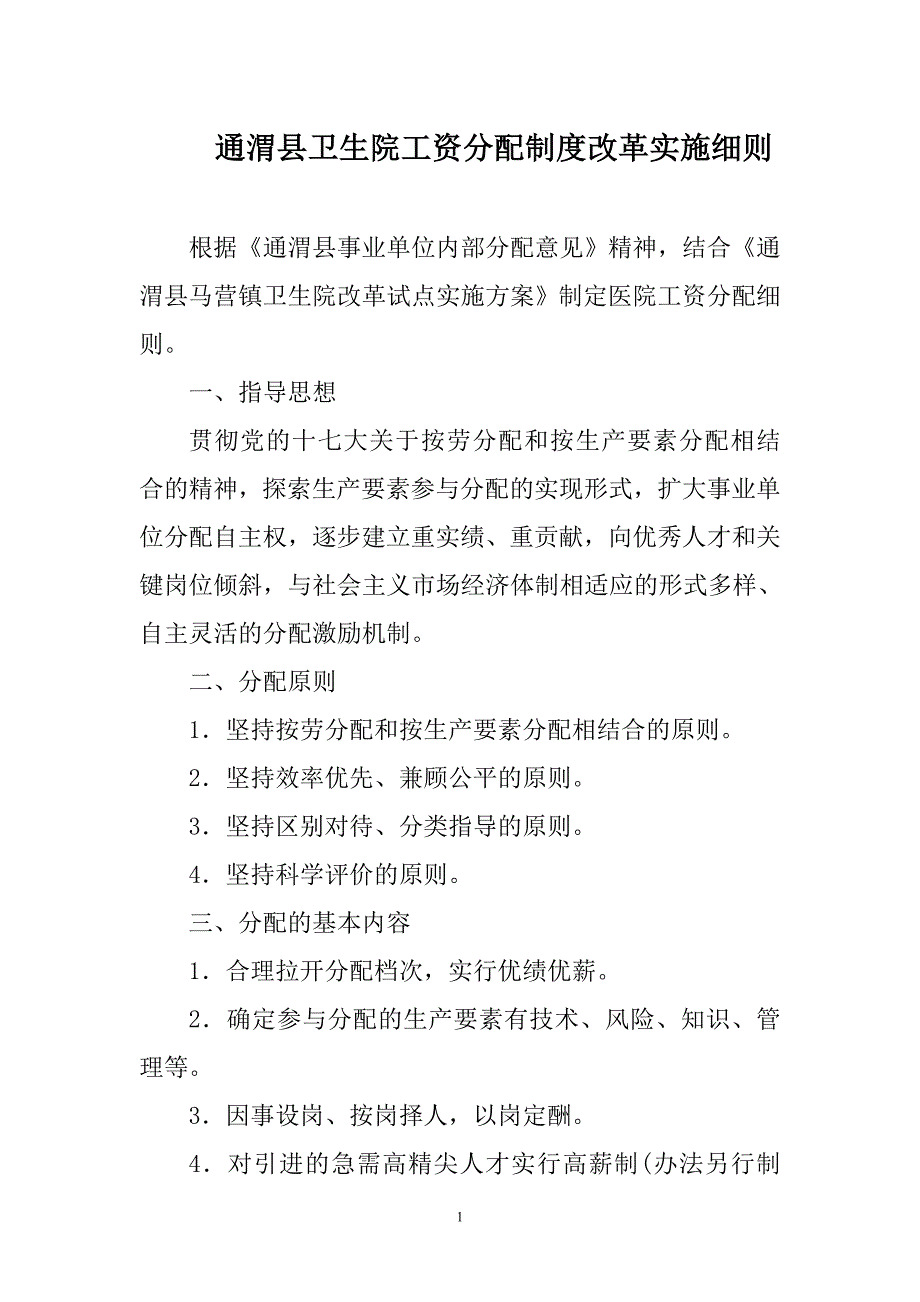 绩效细则-2_第1页