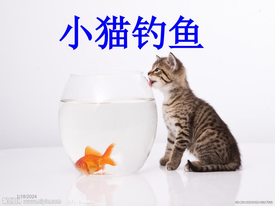小猫钓鱼寓言故事_第1页