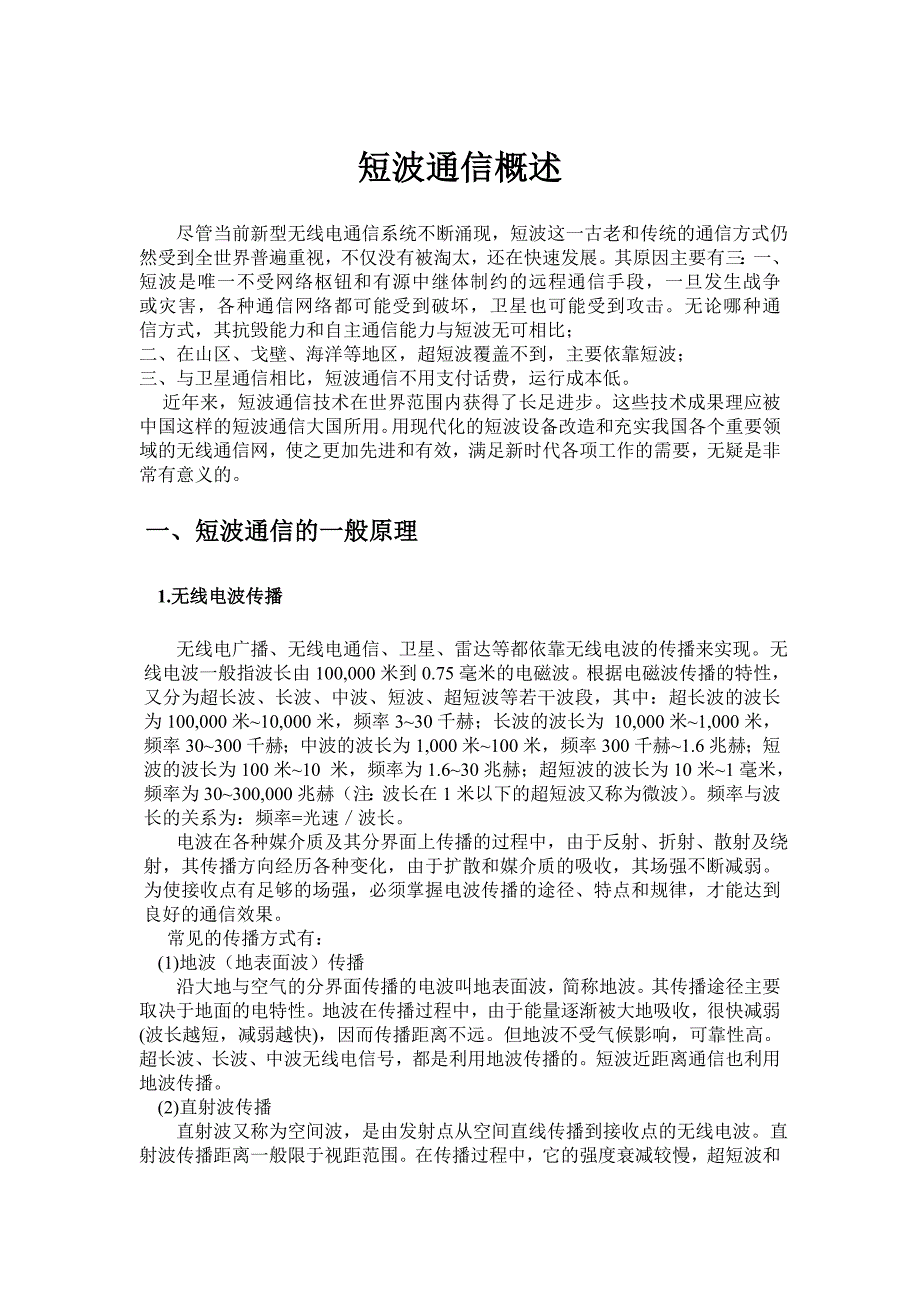 短波概述_第1页