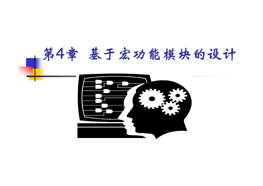 quartusii基于宏功能模块设计_第1页