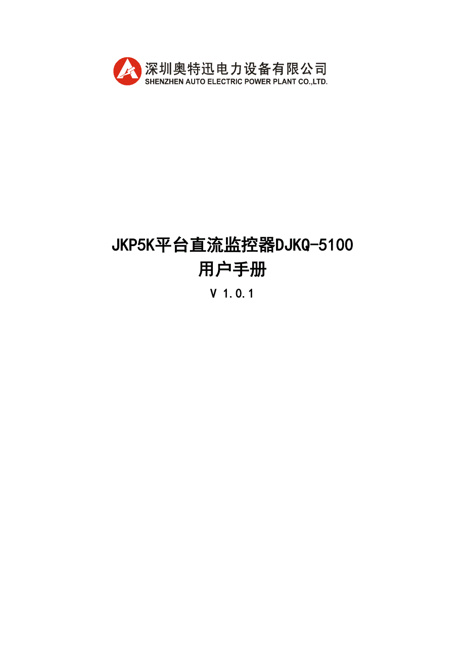 直流监控器用户手册 v102_第1页