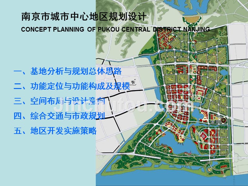 南京市城市中心区规划设计资料_第1页