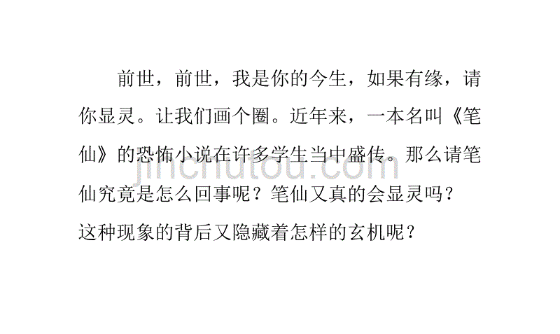 两女生夜晚请“笔仙”被鬼魂附身_第1页