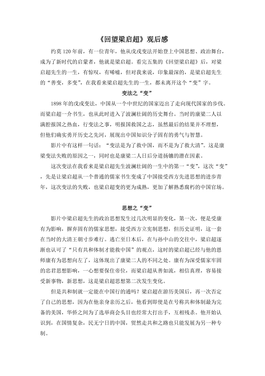 回望梁启超_第1页