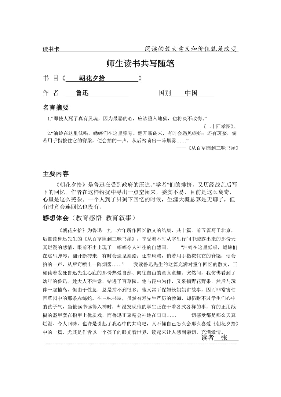 城关 师生读书卡片(空白)_第1页